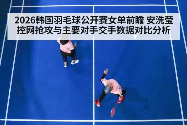 badminton women's singles match